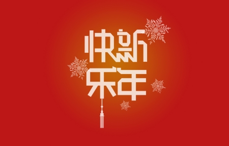 鼠年喜庆2020年新年快乐双屏壁纸<font color='red'>5120x1440</font>