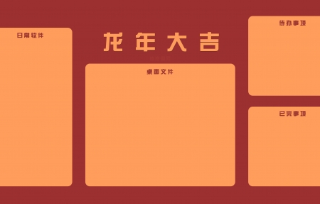 2024年<font color='red'>龙</font>年大吉 打工人 工作桌面分区背景图 4K电脑壁纸