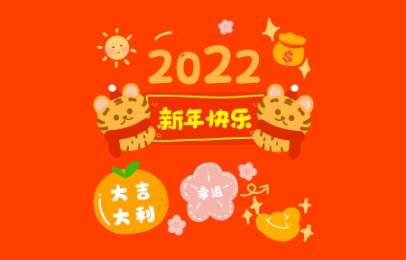 2022虎年新年快乐3440x1440带鱼屏壁纸