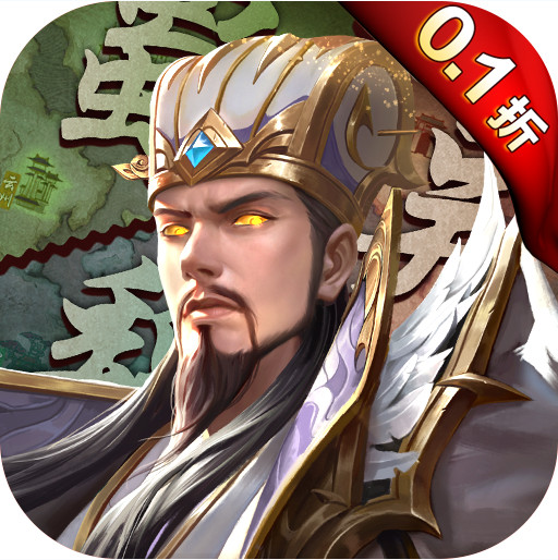 百龙霸业 v1.0.0 0.1折正版放置三国版