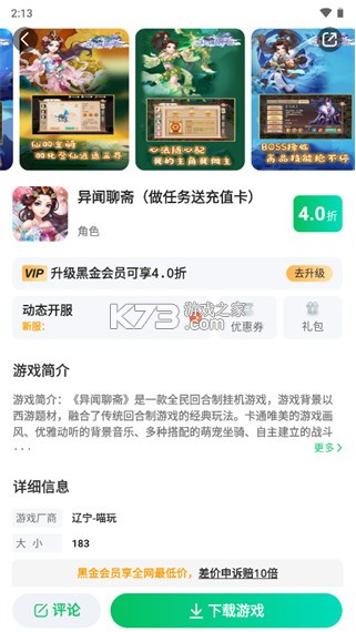 456变态版手游平台 v1.0.5 app最新版(456游戏) 截图