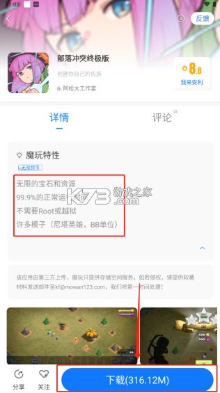 魔玩手游助手 v2.0.6.0 下载2024 截图