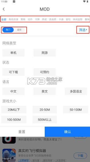 魔玩手游助手 v2.0.6.0 下载2024 截图