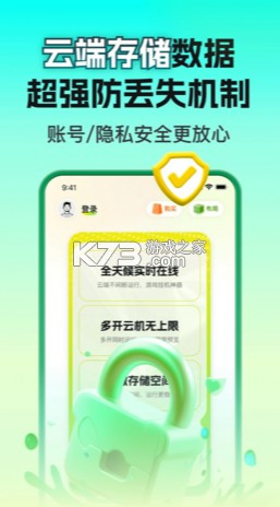 嗖嗖云手机 v1.5.03.025 下载 截图