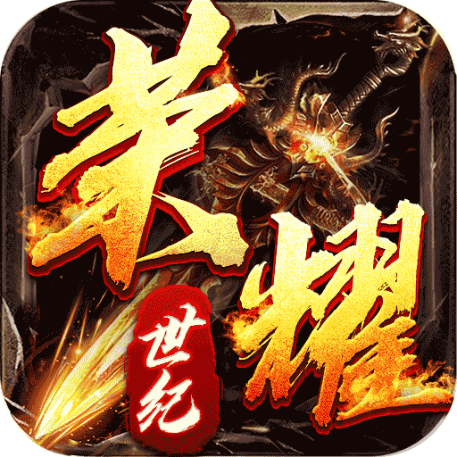 荣耀世纪 v1.0.0 传奇手游