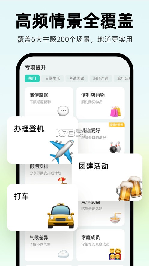 ai外教 v4.11.2 app下载 截图