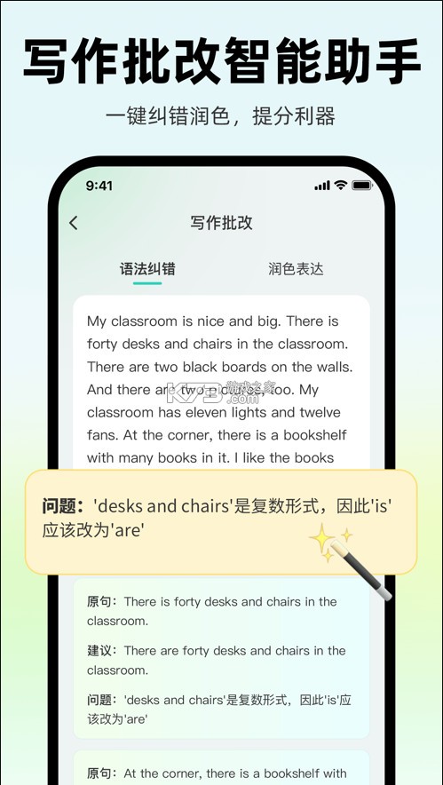 ai外教 v4.11.2 app下载 截图