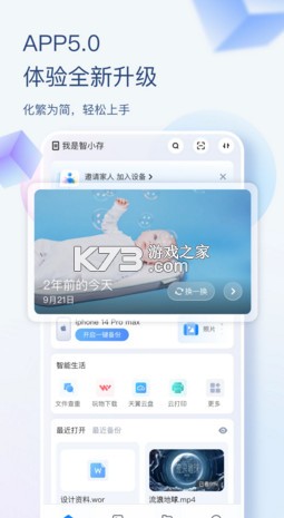 海康智存 v5.5.3 官方版 截图