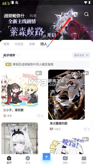 库街区 v2.2.2 app官方下载 截图