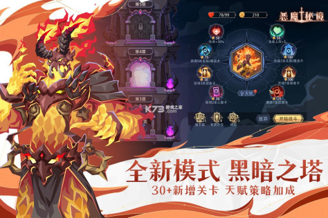 恶魔秘境 v2.16 手游官方版 截图