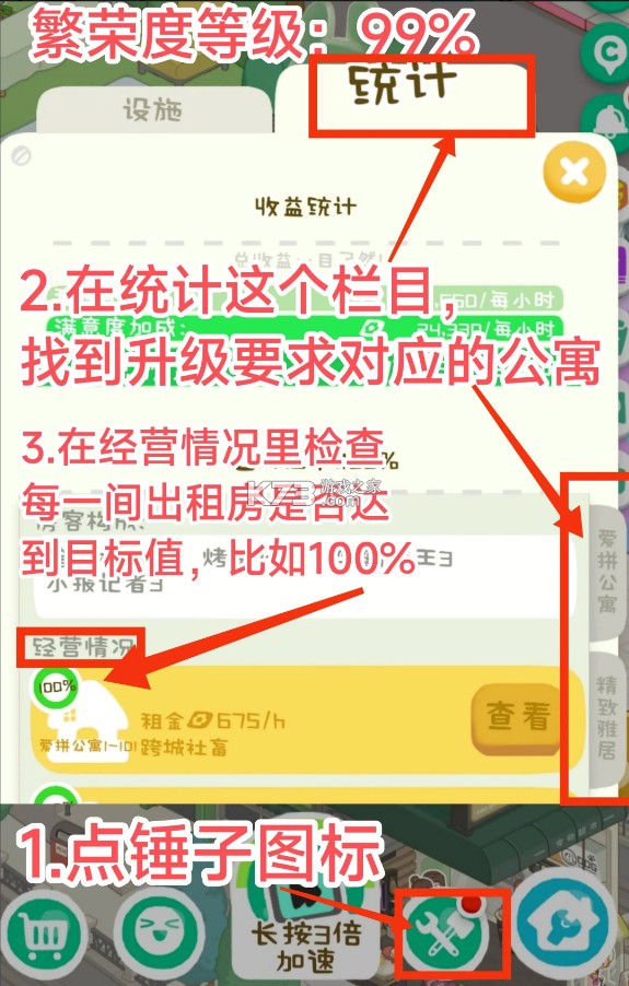 房东模拟器 v2.8.21 游戏破解版无限金币无限钻石 截图