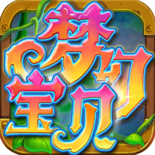 梦幻宝贝 v1.2.13 鎏金官方版