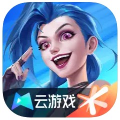 lol手游云游戏 v5.0.0.3990204 下载(英雄联盟手游)