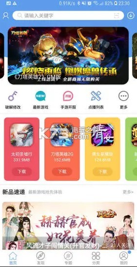 爱吾游戏盒子 v2.4.4.0 最新版(爱吾游戏宝盒) 截图