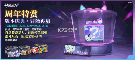 时空猎人3 v1.43.303 1.5周年庆版 截图