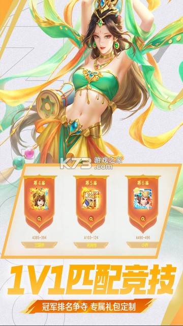 三国杀名将传 v7.1.7 手游官服下载 截图