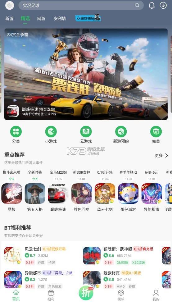 百分网盒子 v5.8.2 app下载 截图