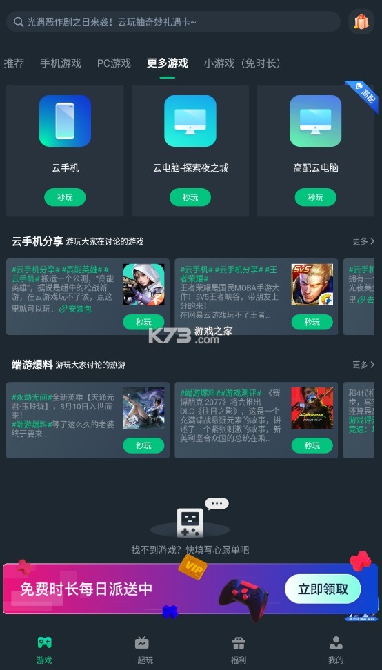 网易云游戏盒子 v2.8.4 app官方下载 截图