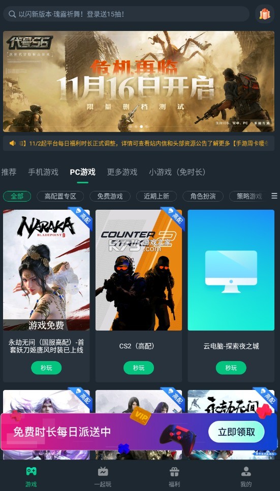 网易云游戏盒子 v2.8.4 app官方下载 截图