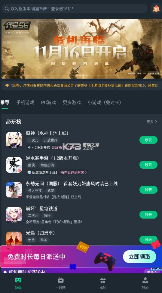 网易云游戏盒子 v2.8.4 app官方下载 截图