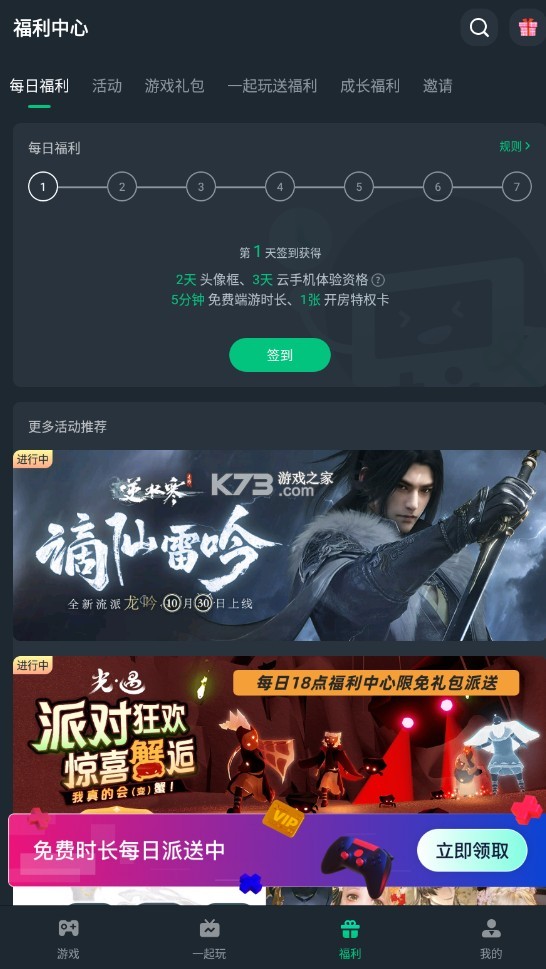 网易云游戏盒子 v2.8.4 app官方下载 截图