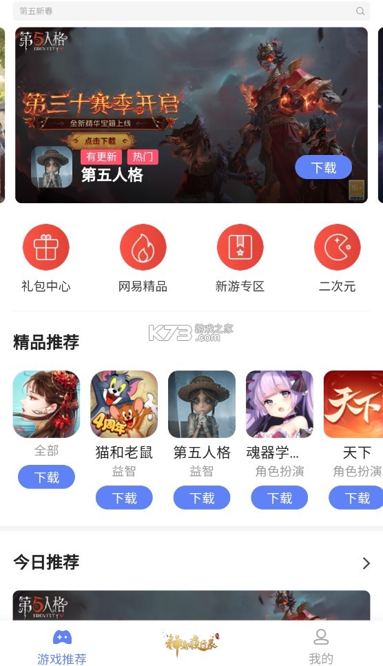 网易易信 v1.0 游戏中心app 截图