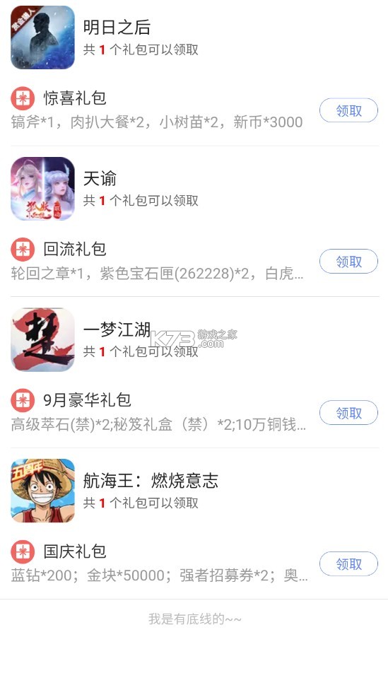 网易易信 v1.0 游戏中心app 截图