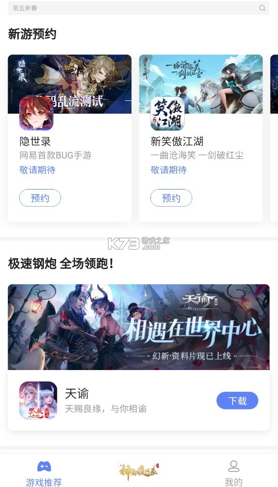 网易易信 v1.0 游戏中心app 截图