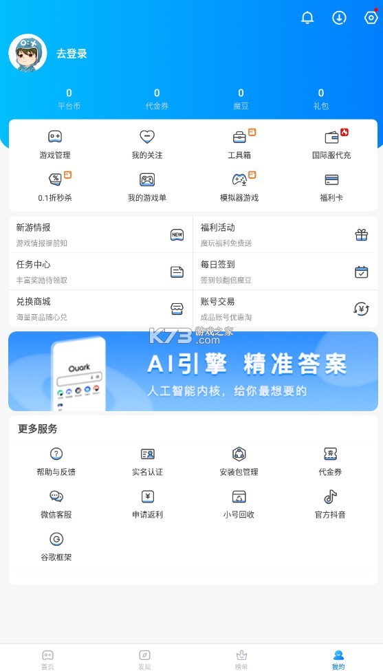 魔玩手游助手 v2.0.6.0 下载2024 截图