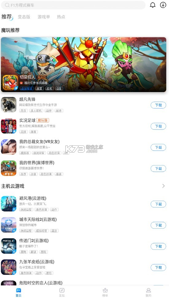 魔玩手游助手 v2.0.6.0 下载2024 截图