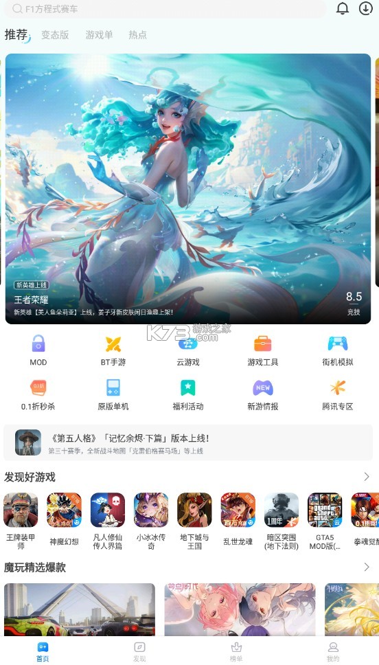 魔玩手游助手 v2.0.6.0 下载2024 截图