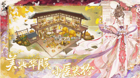 花亦山心之月 v1.7.1 二周年庆典版 截图