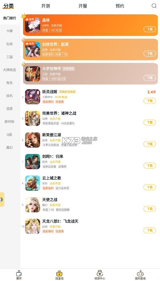 游戏饭 v2.19.1 手游平台(游戏fan) 截图