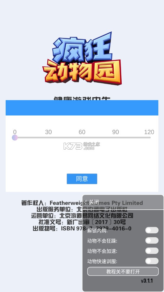 疯狂动物园 v4.3.0 内置mod菜单版下载 截图