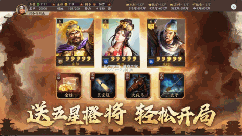 三国志战略版 v2058.1365 2024最新版 截图