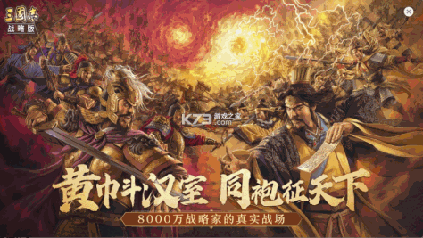 三国志战略版 v2058.1365 2024最新版 截图