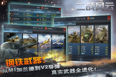 二战风云 v3.3.1 官方版本 截图