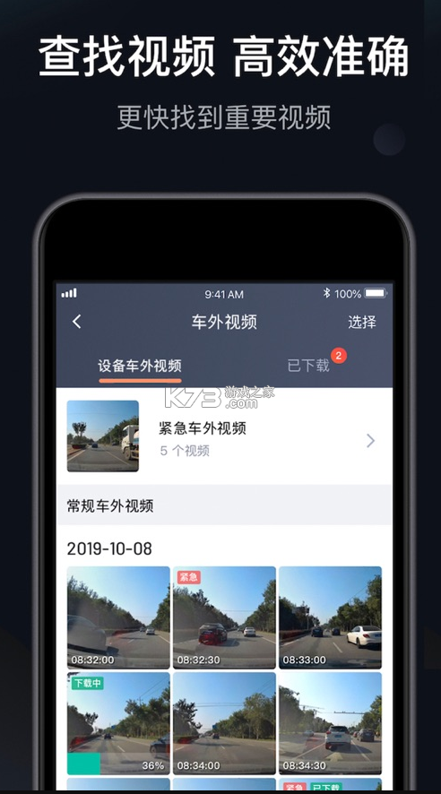 桔视记录仪 v3.7.4 app下载 截图