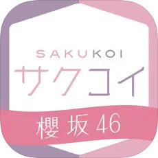 樱坂46恋恋樱坂 v1.3.1 日服版