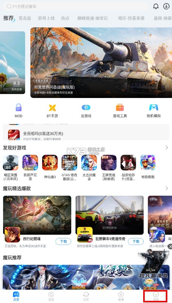 魔玩助手游戏盒子 v2.0.6.0 安卓版 截图