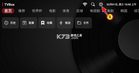 TVBox v1.0.20240909-0844 电视版apk官方 截图