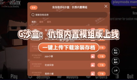 g沙盒仇恨 v15.7.3 7723内置菜单下载中文 截图