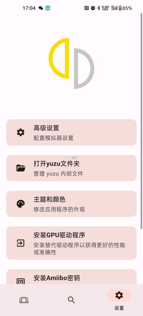 yuzu模拟器 v278 中文版 截图