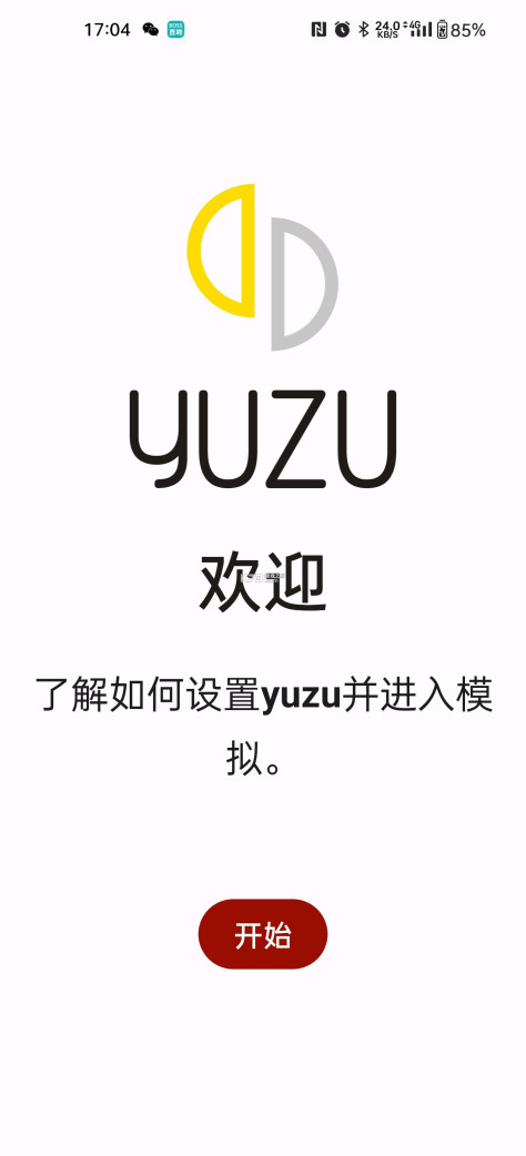 yuzu模拟器 v278 中文版 截图