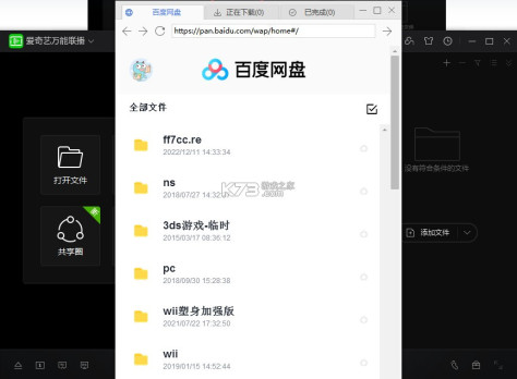 爱奇艺万能联播 v5.4.1.5408 电脑版下载 截图