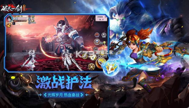 破天一剑 v7.10 官方正版手游下载 截图