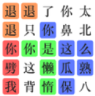 文字的力量 v4.2 游戏