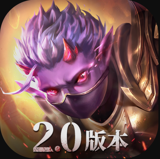 魔渊之刃 v2.0.49 游戏