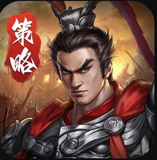 三国吕布传说 v49.30 最新版