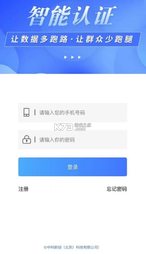 智能身份验证 v3.0.3 手机版 截图